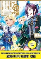 白豚貴族ですが前世の記憶が生えたのでひよこな弟育てます【電子書籍限定書き下ろしSS付き】【パンフレット1・舞台1脚本付き限定版】