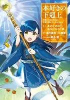 本好きの下剋上〜司書になるためには手段を選んでいられません〜第二部 「本のためなら巫女になる！7」