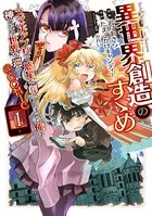 異世界創造のすゝめ〜スマホアプリで惑星を創ってしまった俺は神となり世界を巡る〜@COMIC