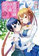 やり直し悪役令嬢は、幼い弟（天使）を溺愛します@COMIC