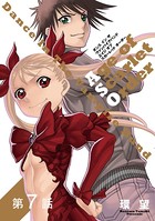【単話版】ダンス イン ザ ヴァンパイアバンド エイジ オブ スカーレット オーダー 第7話