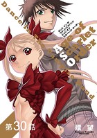【単話版】ダンス イン ザ ヴァンパイアバンド エイジ オブ スカーレット オーダー 第30話