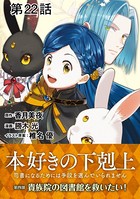 【単話版】本好きの下剋上〜司書になるためには手段を選んでいられません〜第四部「貴族院の図書館を救いたい！」 第22話