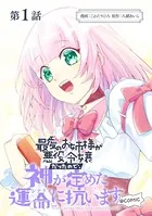 【単話版】最愛のお姉様が悪役令嬢だったので、神が定めた運命（シナリオ）に抗います@COMIC（単話）