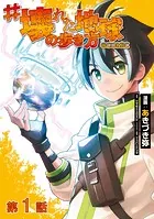 【単話版】＃壊れた地球の歩き方@COMIC（単話）