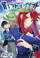 【単話版】ガイスト×レブナント〜クソザコモブな俺は、相棒の精霊を美少女に進化させて最強に！〜@COMIC（単話）