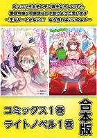 ポンコツ王太子のモブ姉王女らしいけど、悪役令嬢が可哀想なので助けようと思います〜王女ルートがない！？なら作ればいいのよ！〜【コミックス1巻＆ライトノベル1巻合本版】