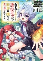 【単話版】やり込んだ乙女ゲームの悪役モブですが、断罪は嫌なので真っ当に生きます@COMIC（単話）