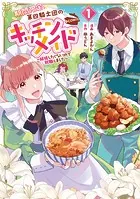 期間限定、第四騎士団のキッチンメイド〜結婚したくないので就職しました〜@COMIC
