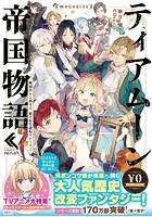 ティアムーン帝国物語MAGAZINE
