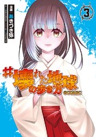 ＃壊れた地球の歩き方@COMIC