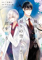 最後の医者（コミック）