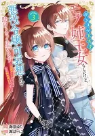 ポンコツ王太子のモブ姉王女らしいけど、悪役令嬢が可哀想なので助けようと思います〜王女ルートがない!?なら作ればいいのよ!〜@COMIC 第3巻