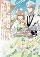 お針子令嬢と氷の伯爵の白い結婚2 お針子令嬢と氷の伯爵の白い結婚 2 | 書籍 | 小学館