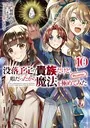 没落予定の貴族だけど、暇だったから魔法を極めてみた@COMIC 第