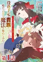 【単話版】没落予定の貴族だけど、暇だったから魔法を極めてみた〜ジョディはリアムくんをお慕いしています〜（単話）