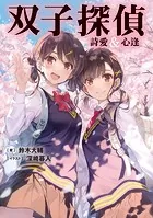 冴えない彼女(ヒロイン)の育てかた : 深崎暮人画集 上下2冊セット 61c04CPQY+L.jpg