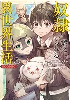 奴隷に鍛えられる異世界生活@COMIC