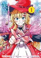 最強の魔導書は黒歴史ノート！？ 〜召喚されたオタクが異世界で無双