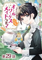 【単話版】ヒロイン?聖女?いいえ、オールワークスメイドです(誇)!@COMIC(単話)