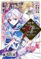 運命の番?ならばその赤い糸とやら切り捨てて差し上げましょう@COMIC(単話)