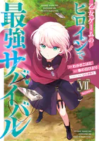 乙女ゲームのヒロインで最強サバイバル@COMIC 第7巻