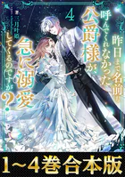 離縁を申し出たのは善意です 〜白い結婚三年目、絶倫騎士団長な夫の