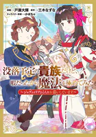 没落予定の貴族だけど、暇だったから魔法を極めてみた〜ジョディはリアムくんをお慕いしています〜