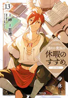 帝都契約結婚1〜だんな様とわたしの幸せな秘密〜【紙書籍単行本版