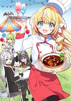 元公爵令嬢の就職@COMIC 第10巻