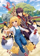 聖女だけど闇堕ちしたらひよこになりました！3【電子書籍限定書き下ろしSS付き】