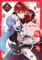 紅の魔術師に全てを注ぎます。好き。@COMIC
