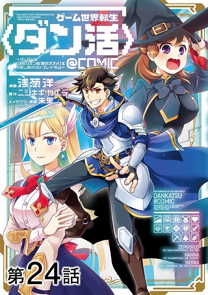 【単話版】ゲーム世界転生〈ダン活〉〜ゲーマーは【ダンジョン就活のススメ】を〈はじめから〉プレイする〜@COMIC(単話)