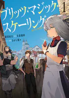 ブリッツ・マジック・スケーリング@COMIC