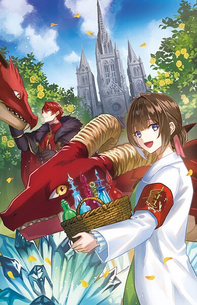 竜医師フィルナは第二の人生で幸せになります