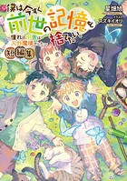 僕は今すぐ前世の記憶を捨てたい。短編集 1