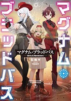 マグナム・ブラッドバス 1