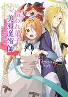 拾われ弟子と美麗魔術師〜ものぐさ師匠の靴下探しは今日も大変です〜@COMIC