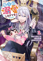 魔王様、溺愛しすぎです！@COMIC