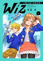 Wiz〜ニセ魔法使いの事件簿〜