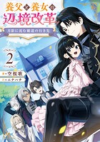 月影に沈む覇道の行き先 2