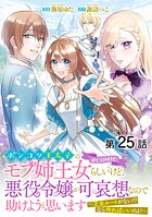 【単話版】ポンコツ王太子のモブ姉王女らしいけど、悪役令嬢が可哀想なので助けようと思います〜王女ルートがない！？なら作ればいいのよ！〜@COMIC（単話）