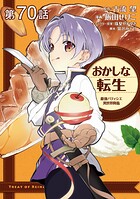 【単話版】おかしな転生 最強パティシエ異世界降臨（単話）