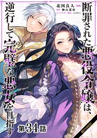 【単話版】断罪された悪役令嬢は、逆行して完璧な悪女を目指す@COMIC（単話）