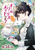 【単話版】ヒロイン？聖女？いいえ、オールワークスメイドです（誇）！@COMIC（単話）