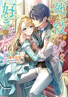 死に役はごめんなので好きにさせてもらいます 2