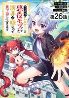 【単話版】やり込んだ乙女ゲームの悪役モブですが、断罪は嫌なので真っ当に生きます@COMIC（単話）