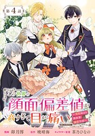【単話版】この世界の顔面偏差値が高すぎて目が痛い〜突然始まる異世界溺愛生活〜@COMIC（単話）
