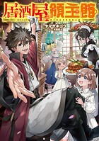 居酒屋領主館 1