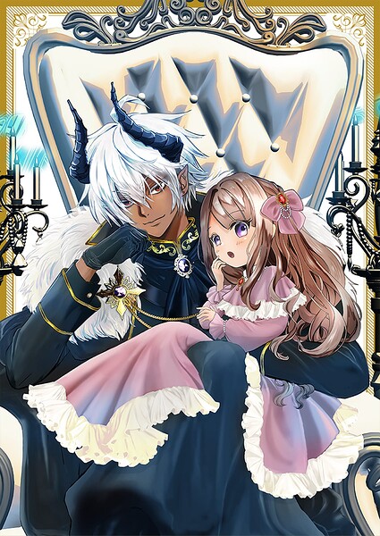 魔族の王子様は私のためにスパダリを目指すそうです